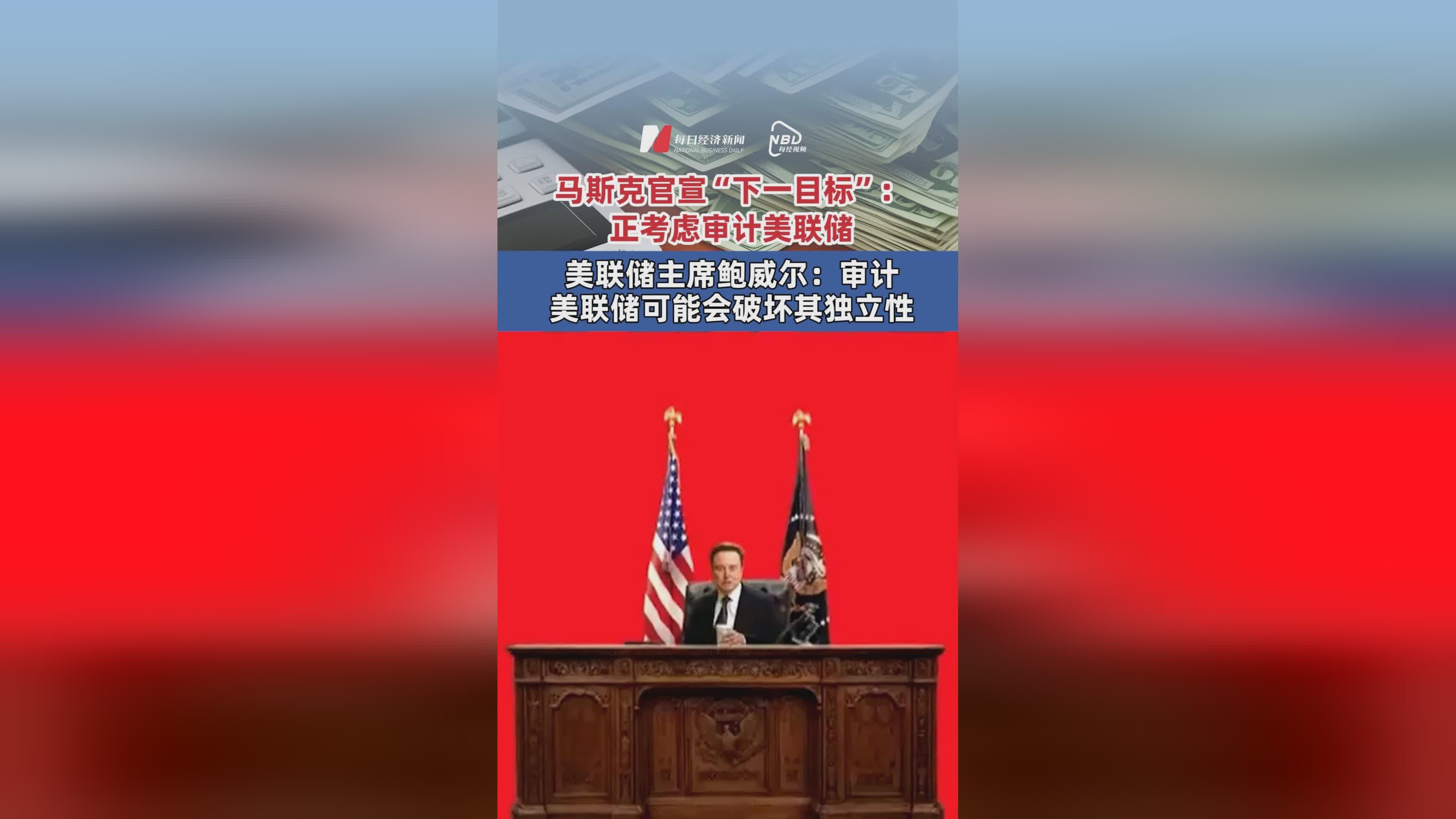 马斯克再次发推，美联储瞬间上上扬3.37%